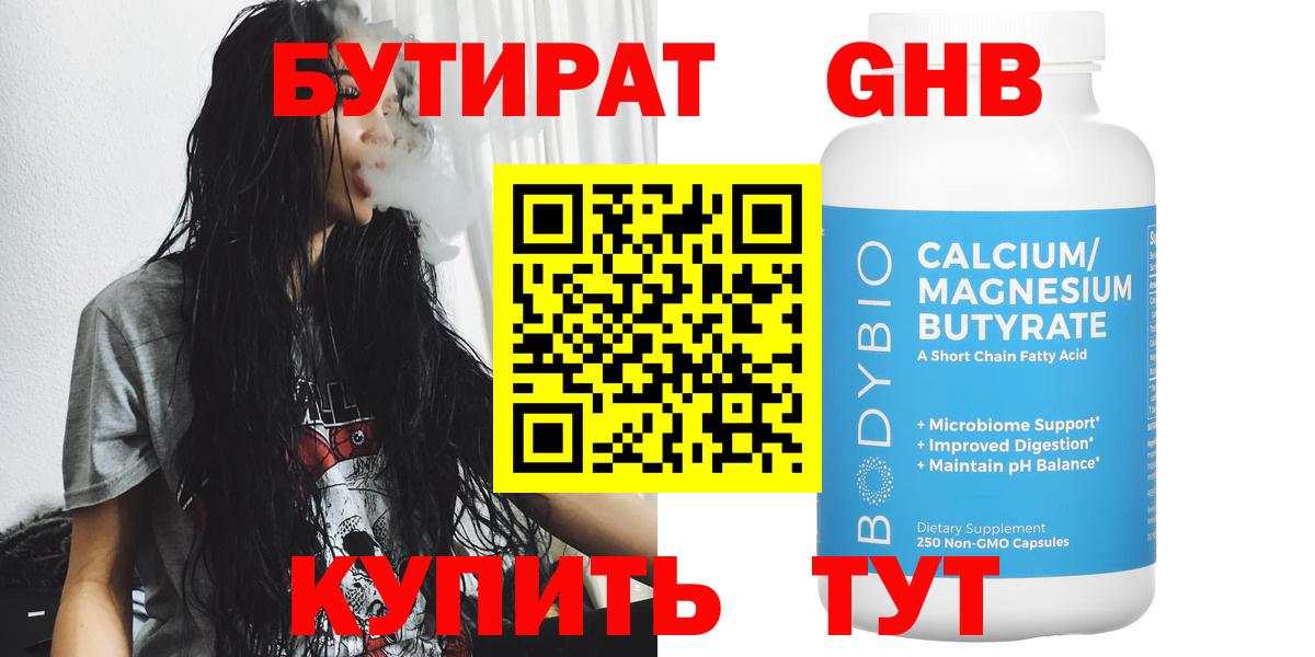 Бутират Butirat  Вход с VPN  БУТИРАТ  Знаменск 