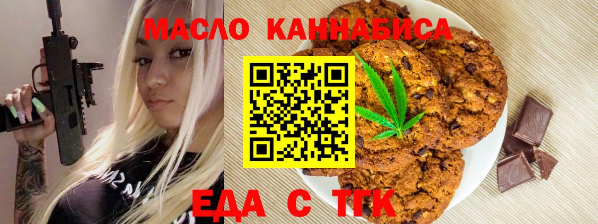 Печенье с ТГК марихуана  Вход с VPN  Знаменск 