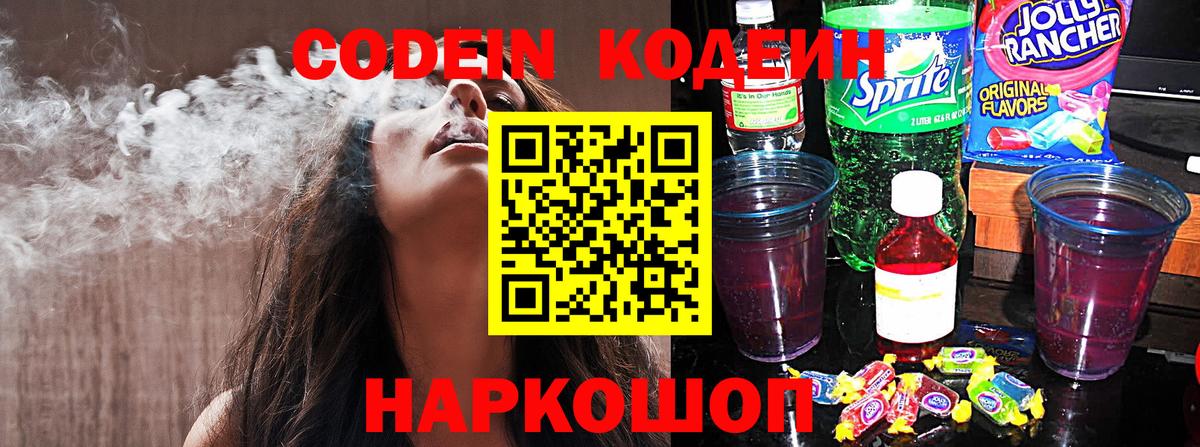 Codein напиток Lean (лин)  Вход с VPN  Codein напиток Lean (лин)  Знаменск 