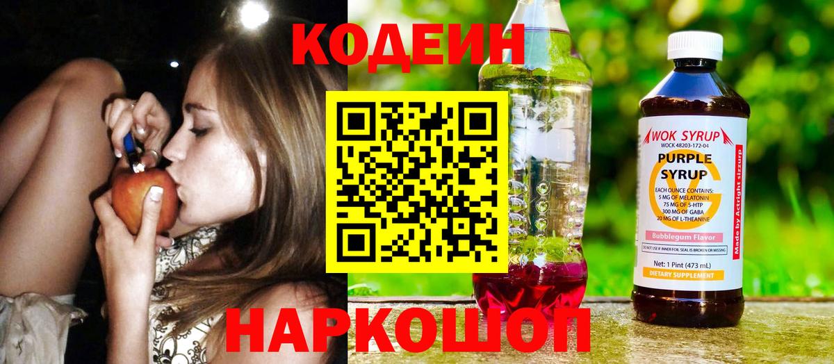 Codein Purple Drank Знаменск