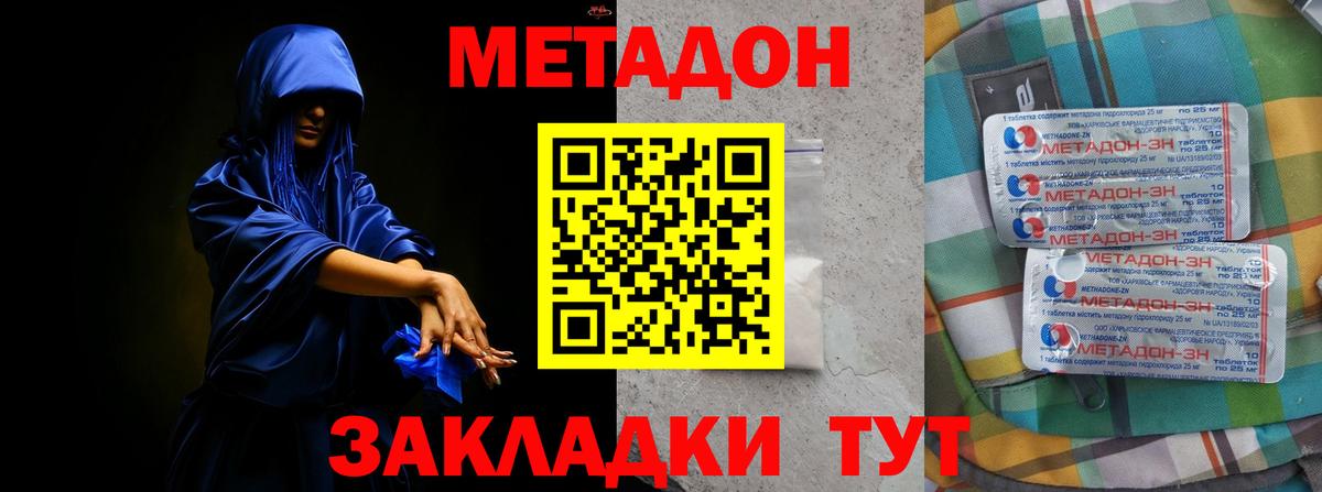 МЕТАДОН белоснежный  Вход с VPN  Знаменск 